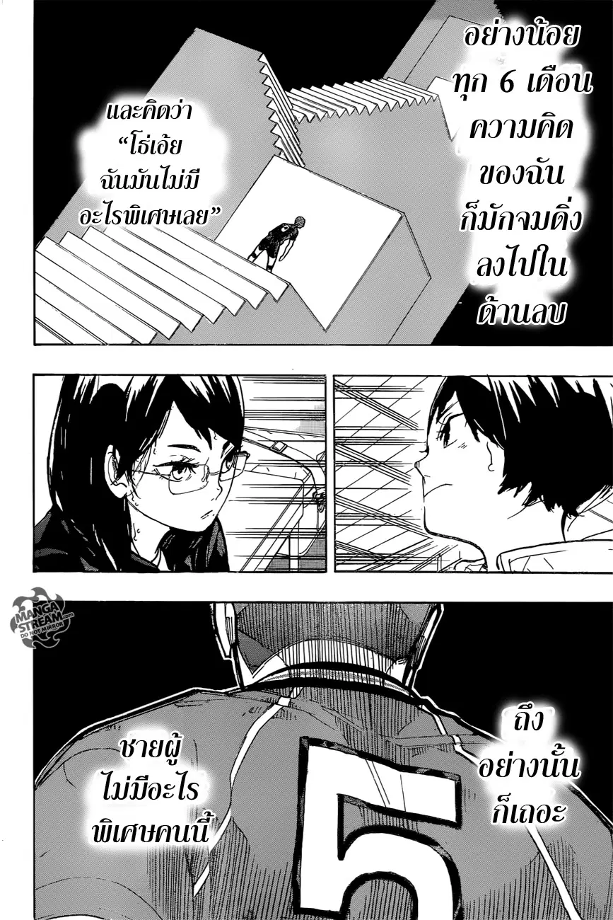 Haikyuu!! ตอนที่ 263 หน้า 19