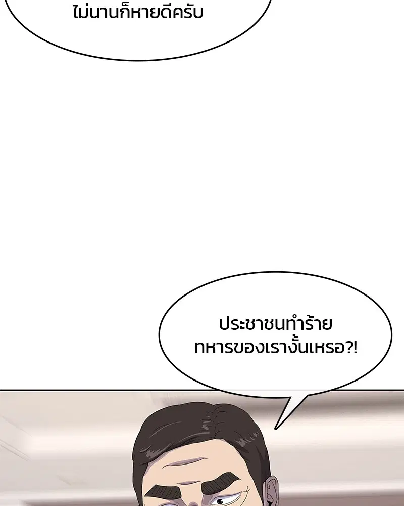 Kitchen Soldier ตอนที่ 172 หน้า 108