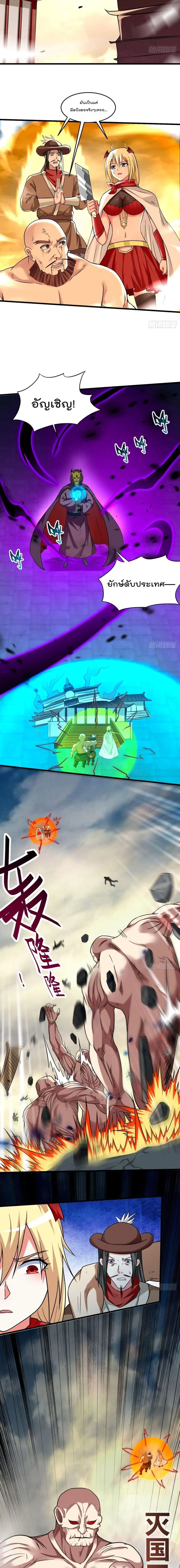 My Disciples Harem is Immortal ตอนที่ 140 หน้า 8