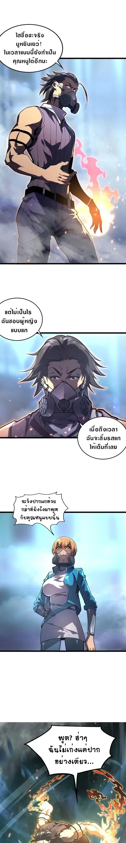 Rise From The Rubble ตอนที่ 94 หน้า 7