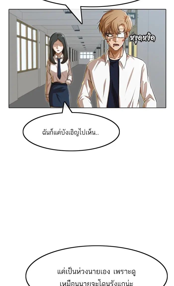 Random Chat ตอนที่ 86 หน้า 89