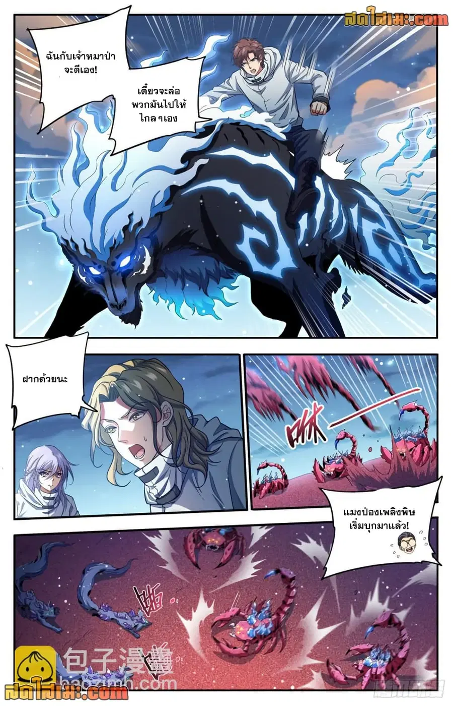Versatile Mage ตอนที่ 657 หน้า 10