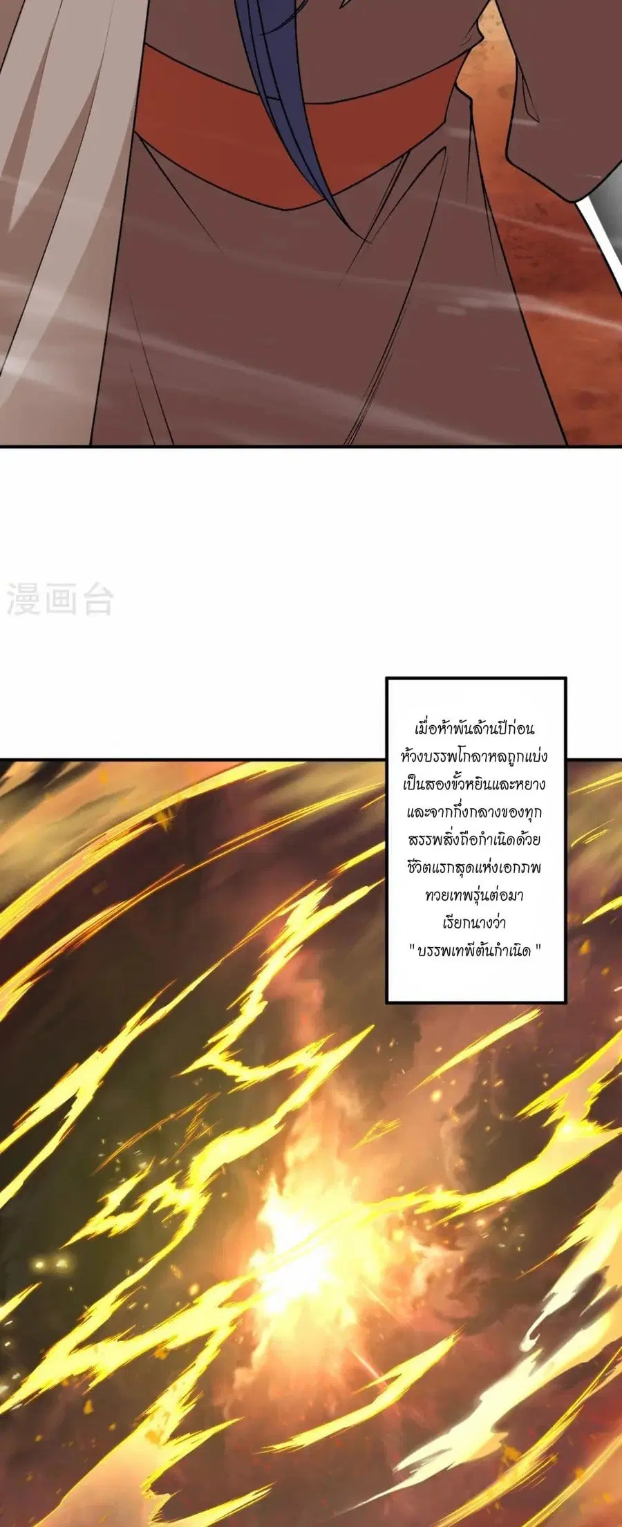 Against the Gods ตอนที่ 543 หน้า 30
