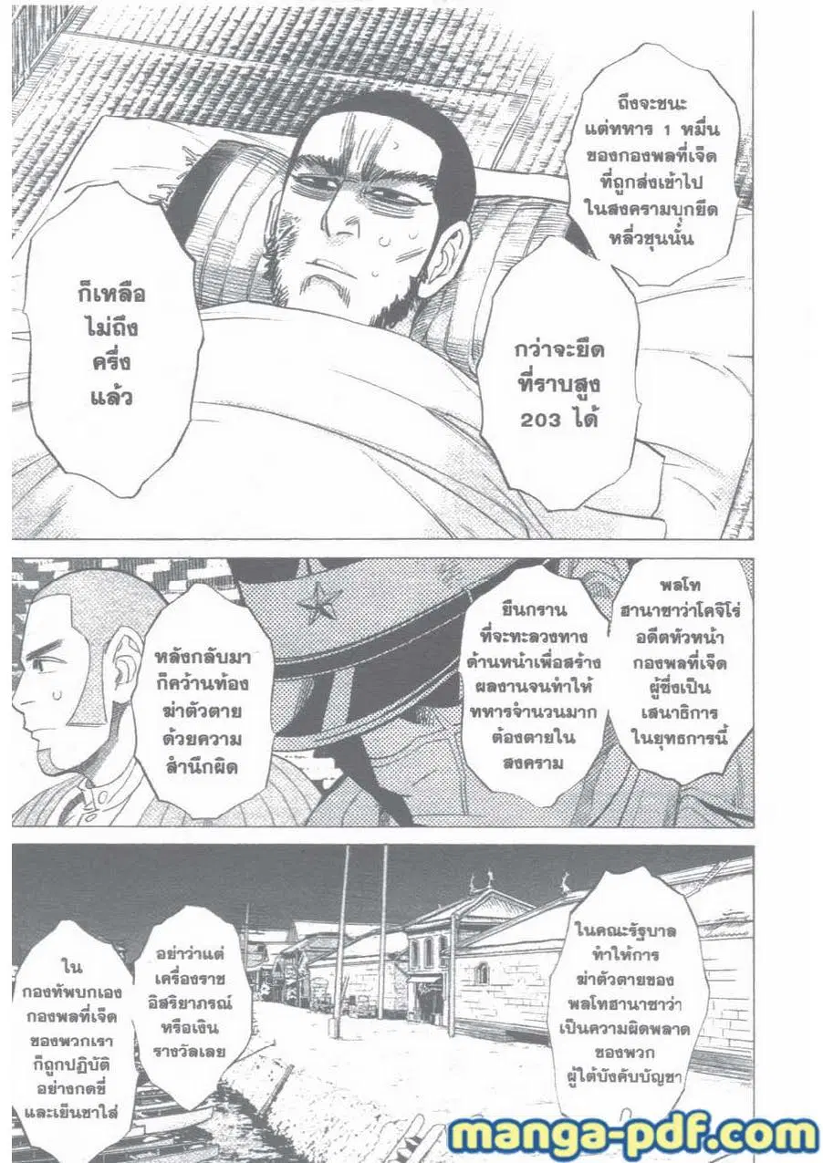 Golden Kamuy ตอนที่ 31 หน้า 13