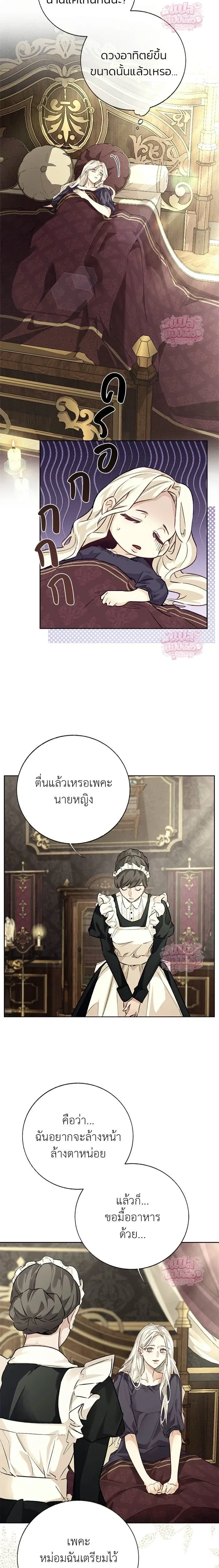 The Sleepless Death – ความตายที่ไม่อาจหลับใหล ตอนที่ 2 หน้า 20