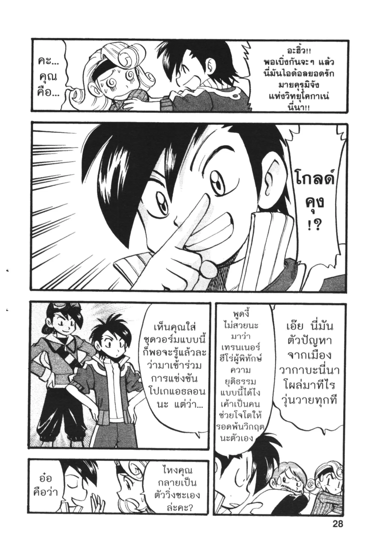 Pokémon ตอนที่ 442 หน้า 22
