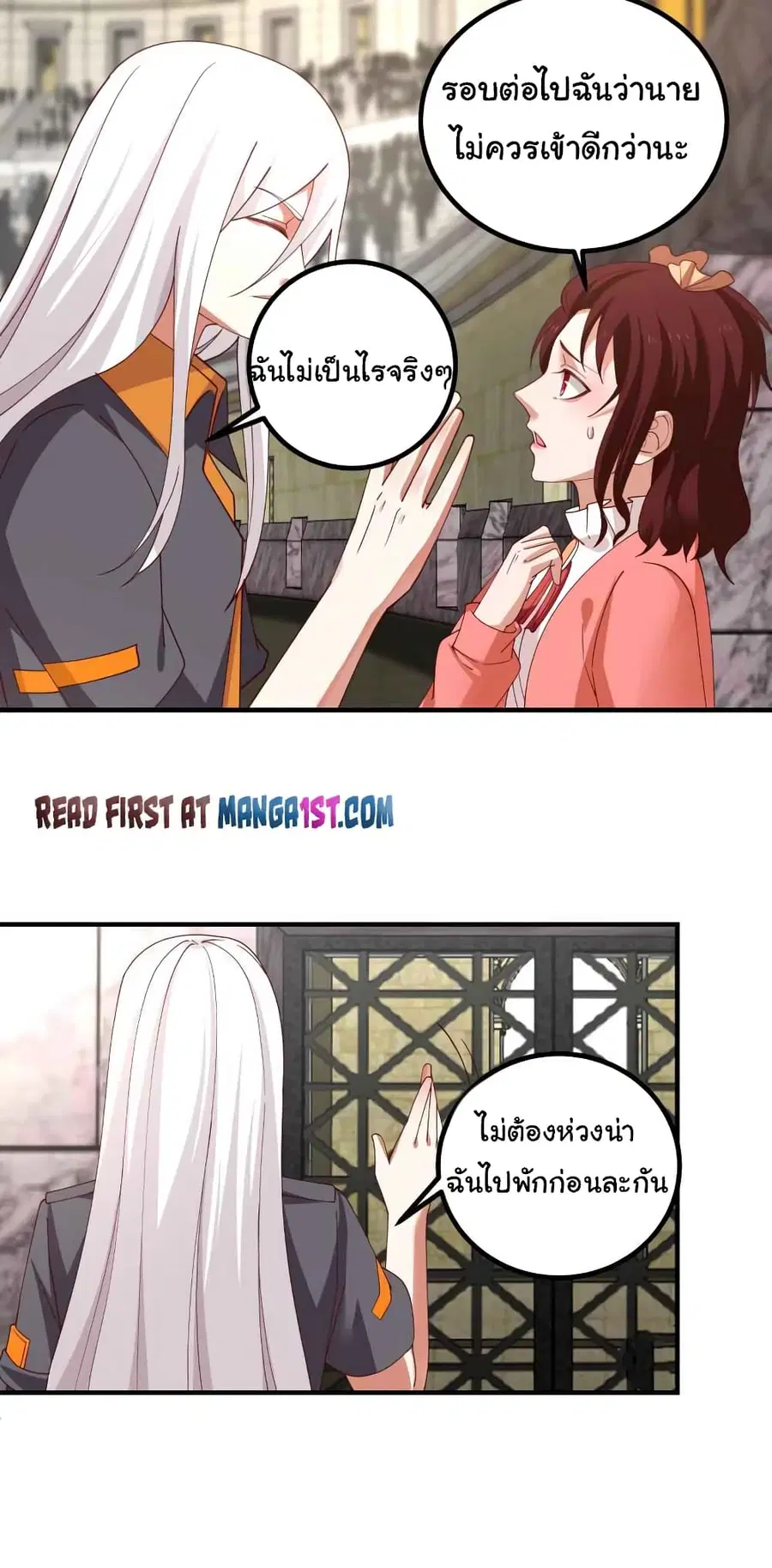 I Have a Dragon in My Body ตอนที่ 435 หน้า 4