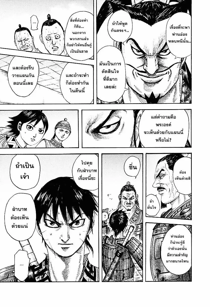 Kingdom ตอนที่ 342 หน้า 13