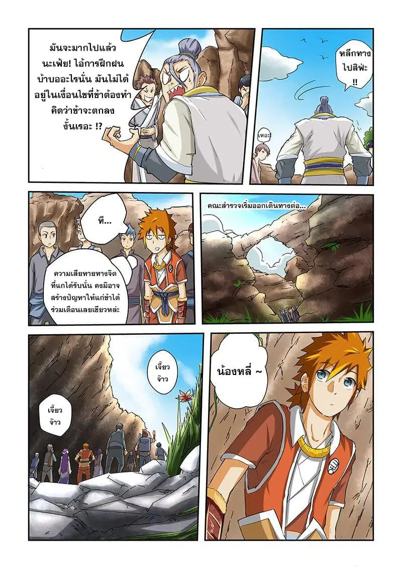 Tales of Demons and Gods ตอนที่ 49 หน้า 5