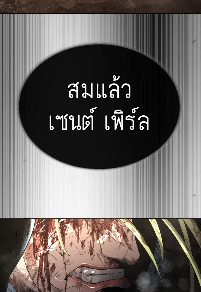 Superhuman Era ตอนที่ 150 หน้า 76