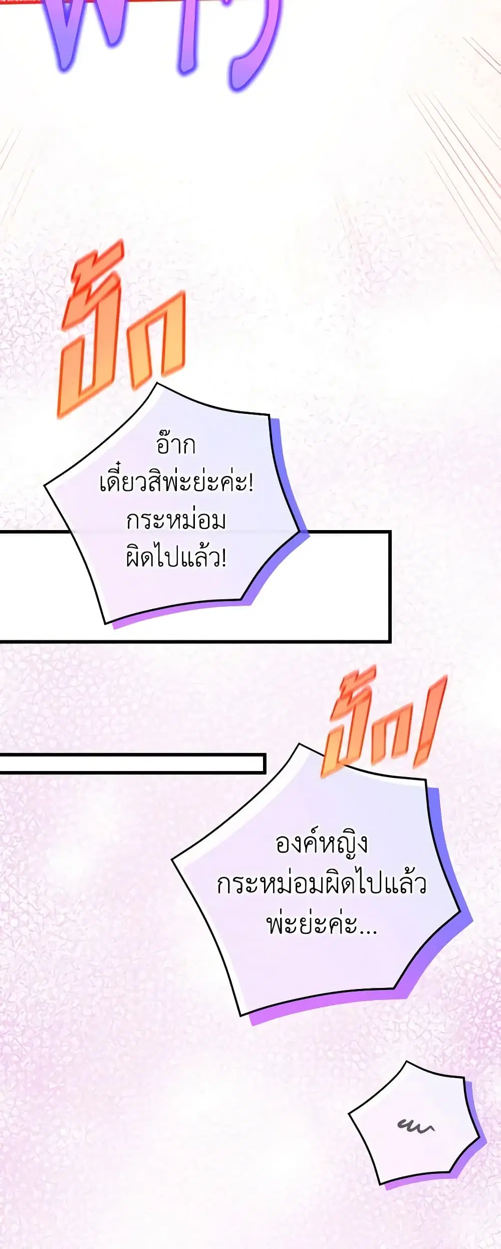 The Wicked Little Princess ตอนที่ 109 หน้า 45