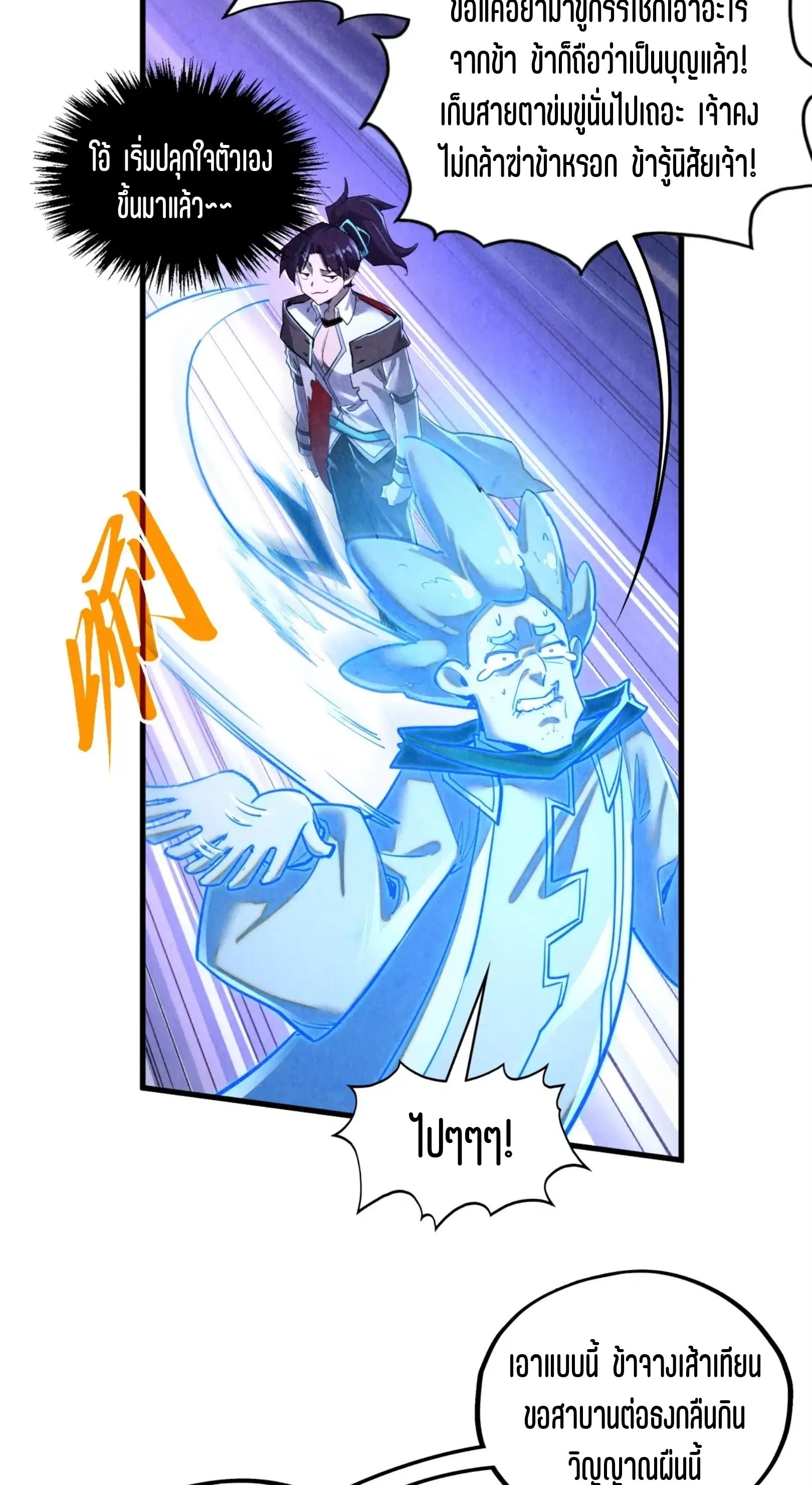 The Eternal Supreme ตอนที่ 379 หน้า 41