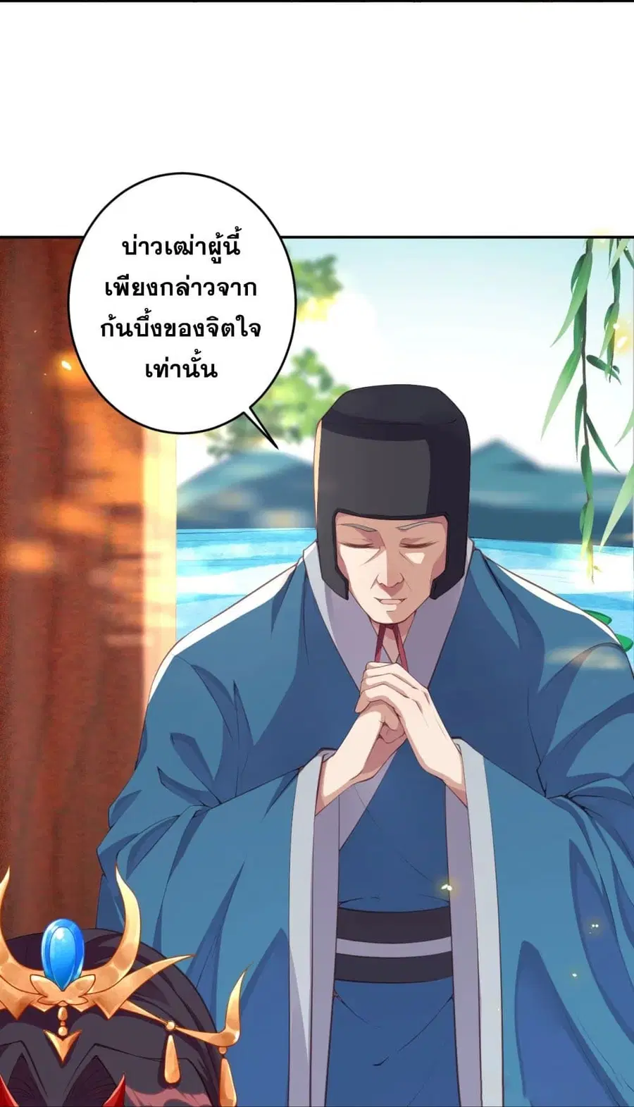 Against the Gods ตอนที่ 382 หน้า 41