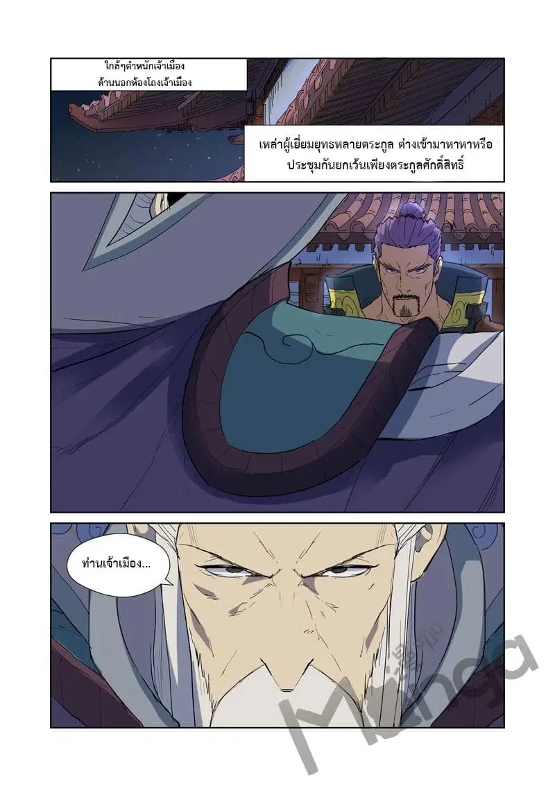 Tales of Demons and Gods ตอนที่ 177 หน้า 4