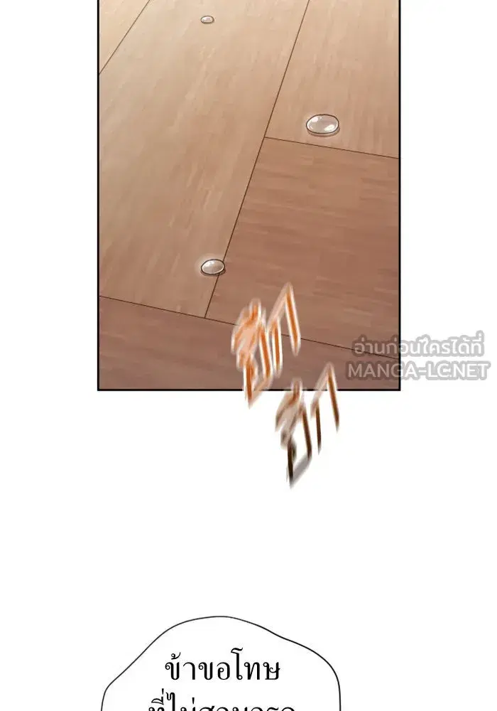 Your Throne ตอนที่ 71 หน้า 69
