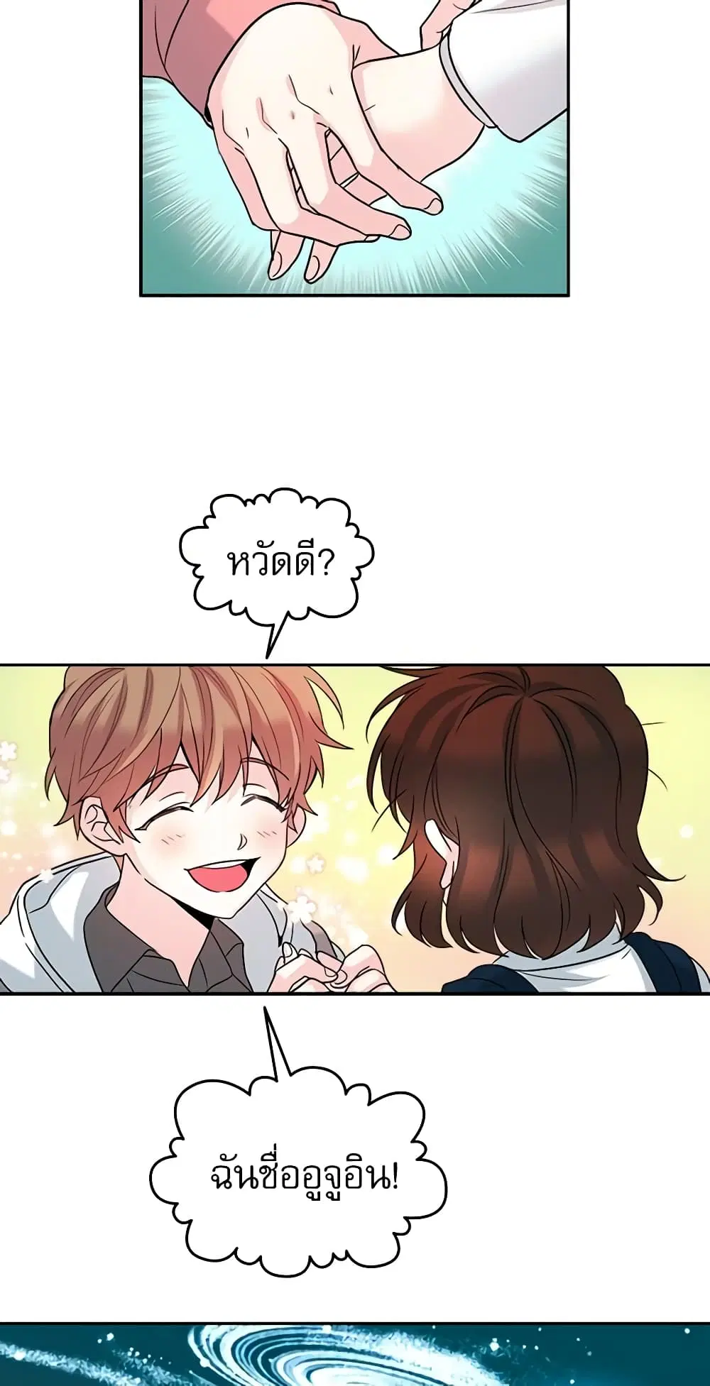My Life as an Internet Novel ตอนที่ 3 หน้า 8