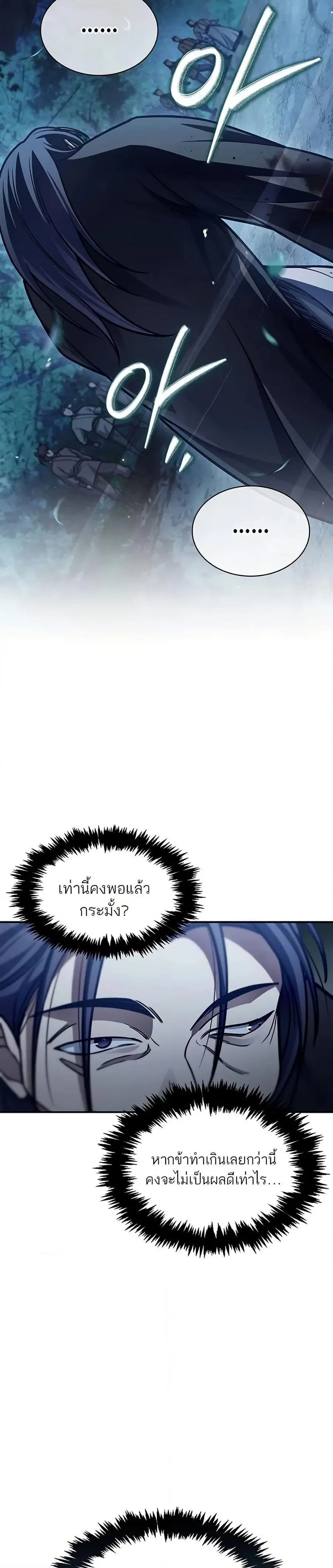 Heavenly Grand Archive’s Young Master ตอนที่ 80 หน้า 17