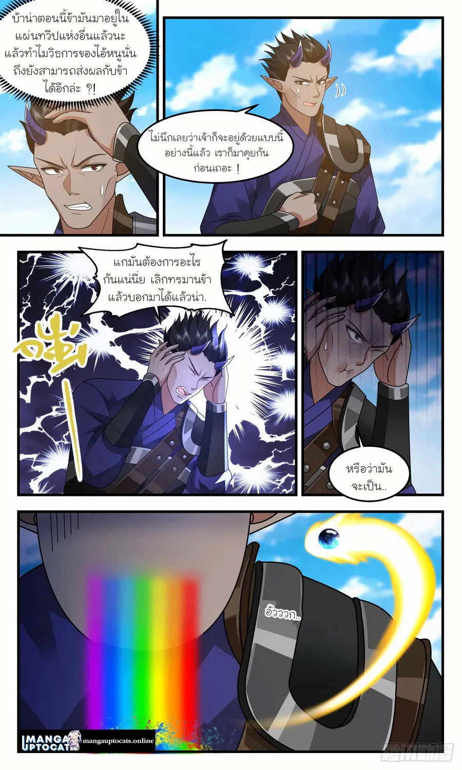 Martial Peak ตอนที่ 2432 หน้า 11