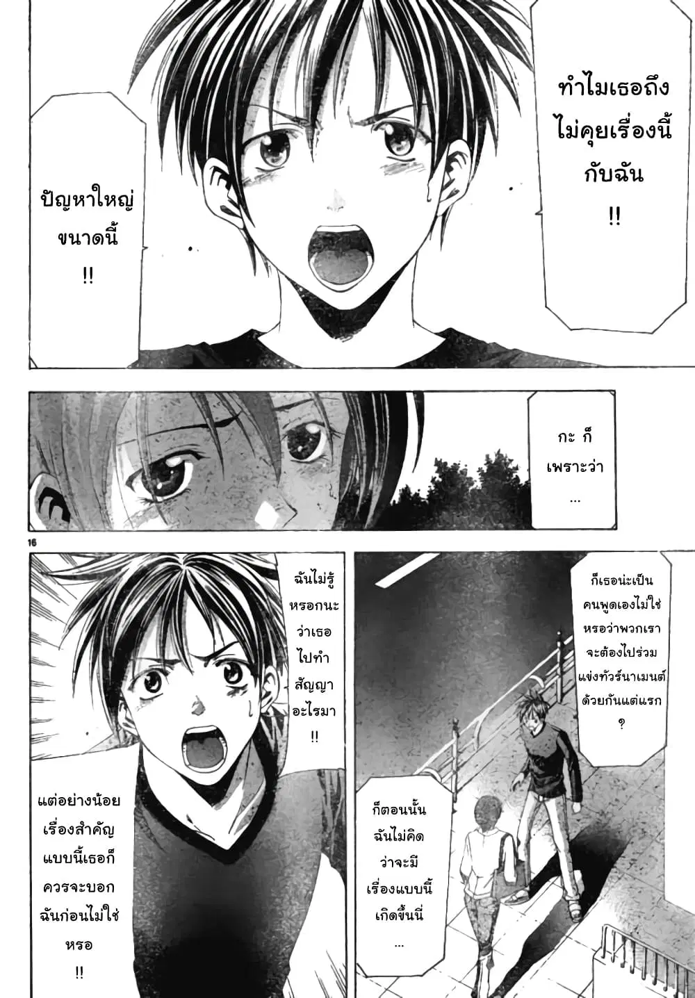Suzuka ตอนที่ 96 หน้า 16