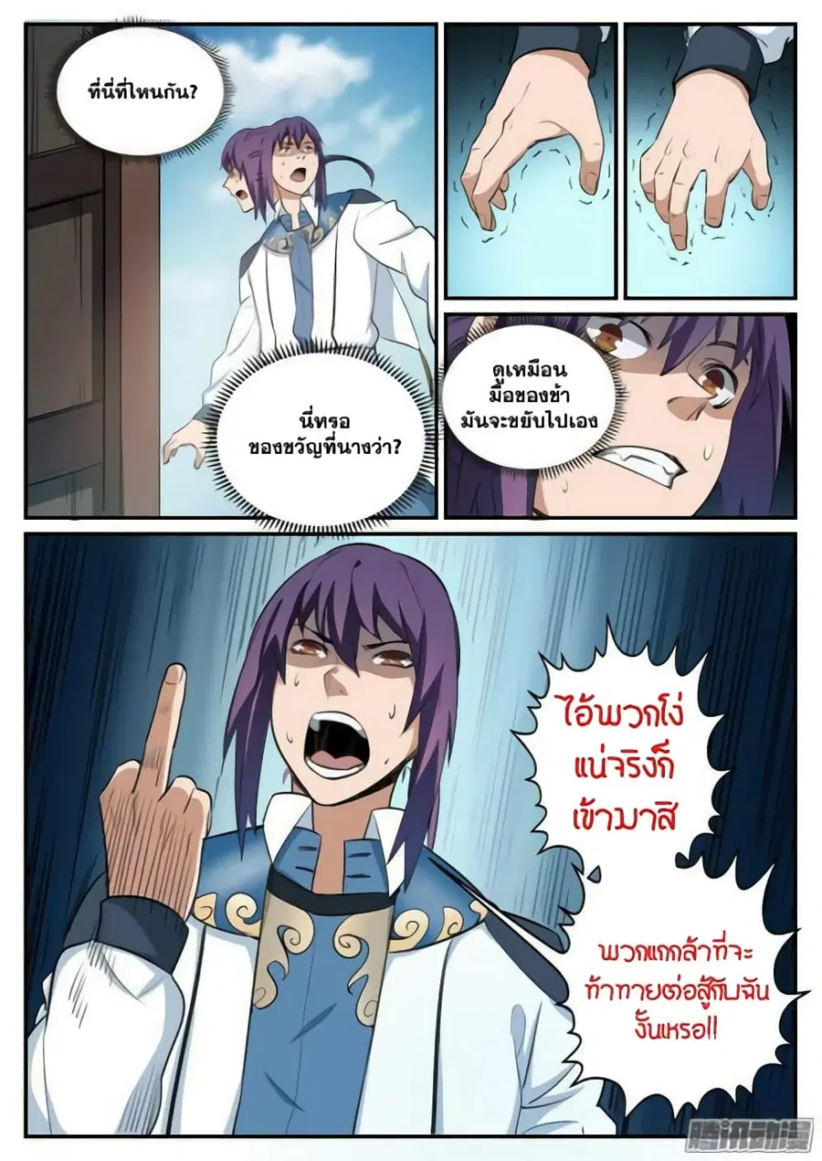 Bailian Chengshen ตอนที่ 121 หน้า 6