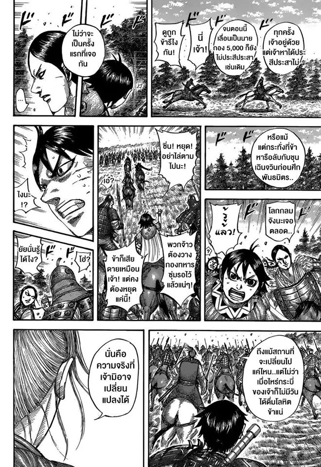 Kingdom ตอนที่ 532 หน้า 10