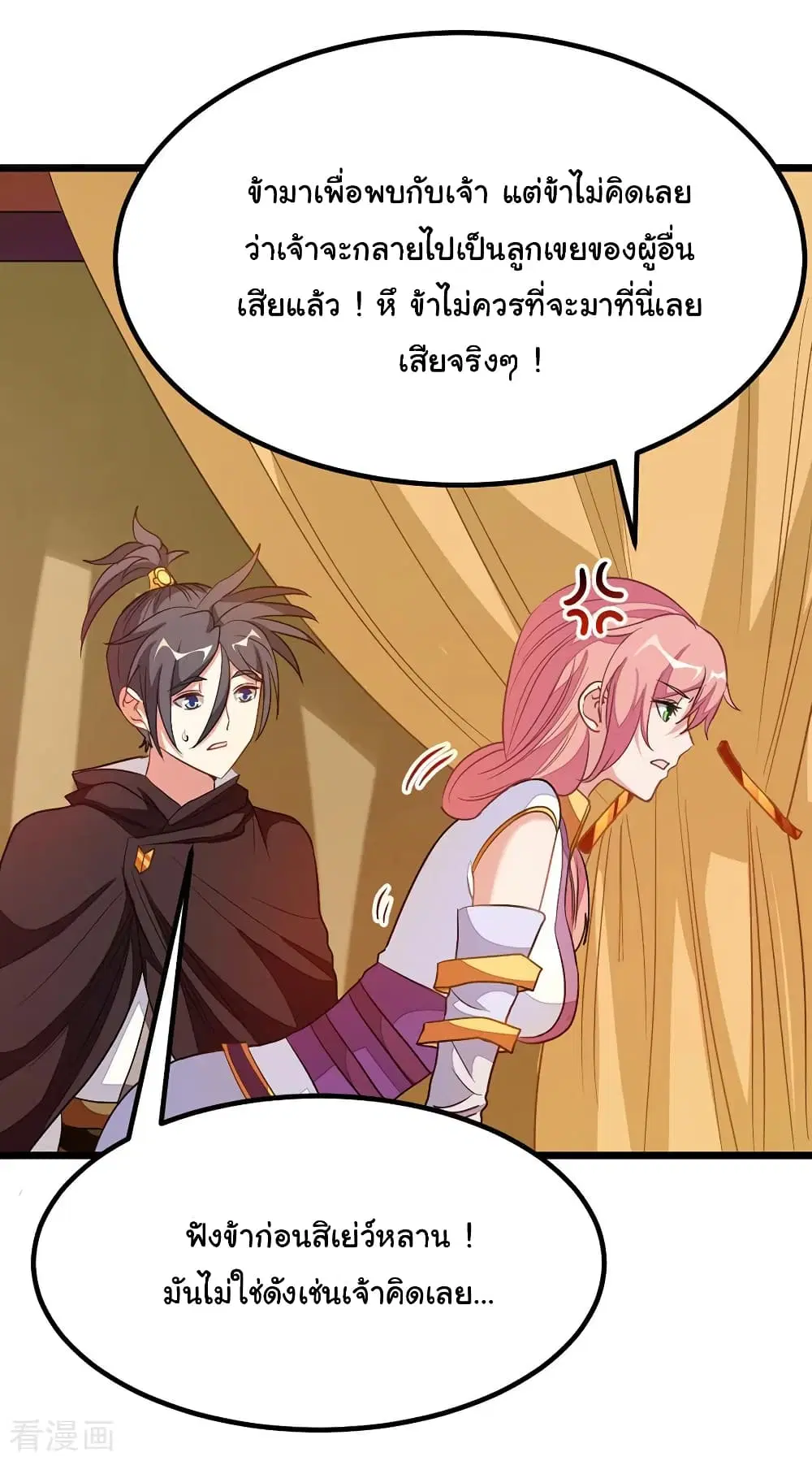 Nine Sun God King ตอนที่ 196 หน้า 24