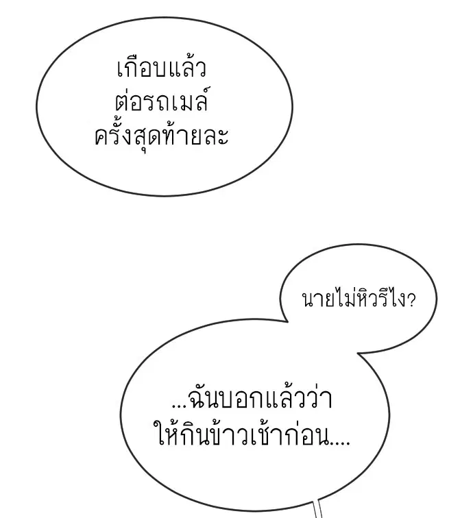 Superhuman Era ตอนที่ 38 หน้า 11