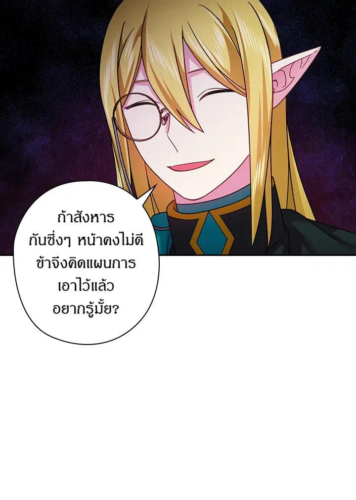 Satan’s Bride ตอนที่ 127 หน้า 44