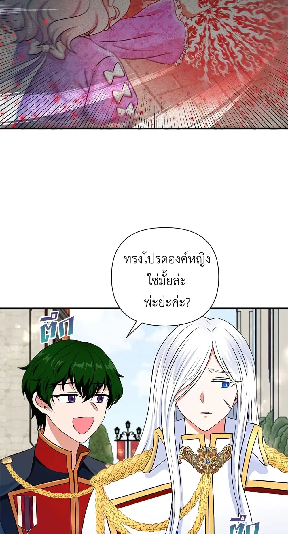 The Wicked Little Princess ตอนที่ 20 หน้า 40