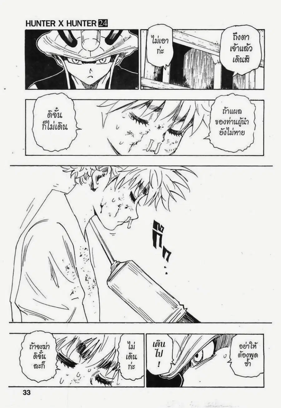 Hunter x Hunter ตอนที่ 249 หน้า 11