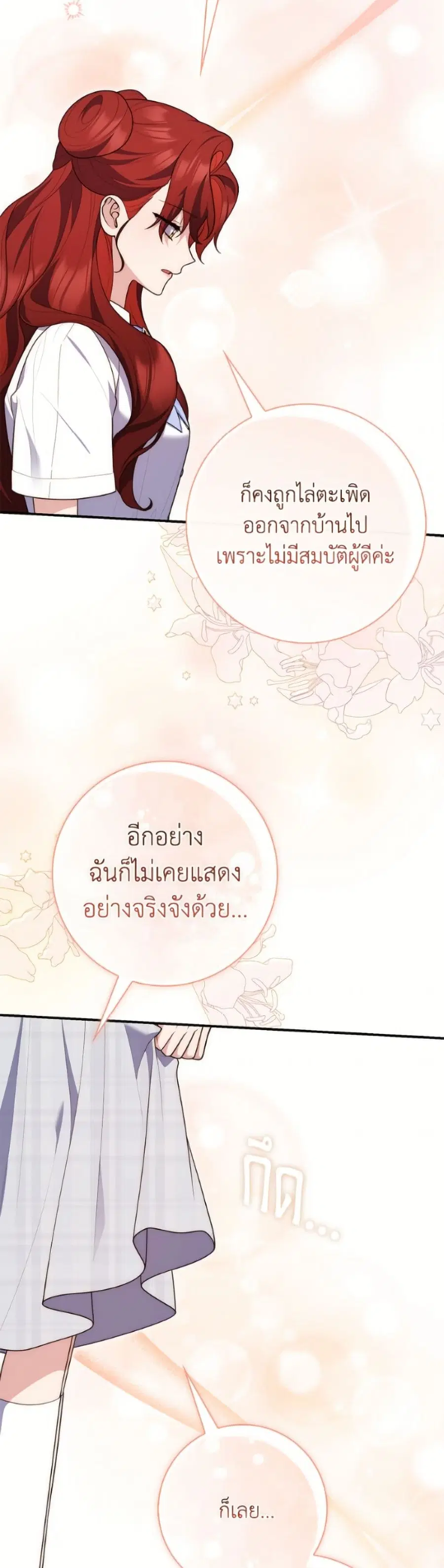 Fortune-Telling Lady ตอนที่ 128 หน้า 32