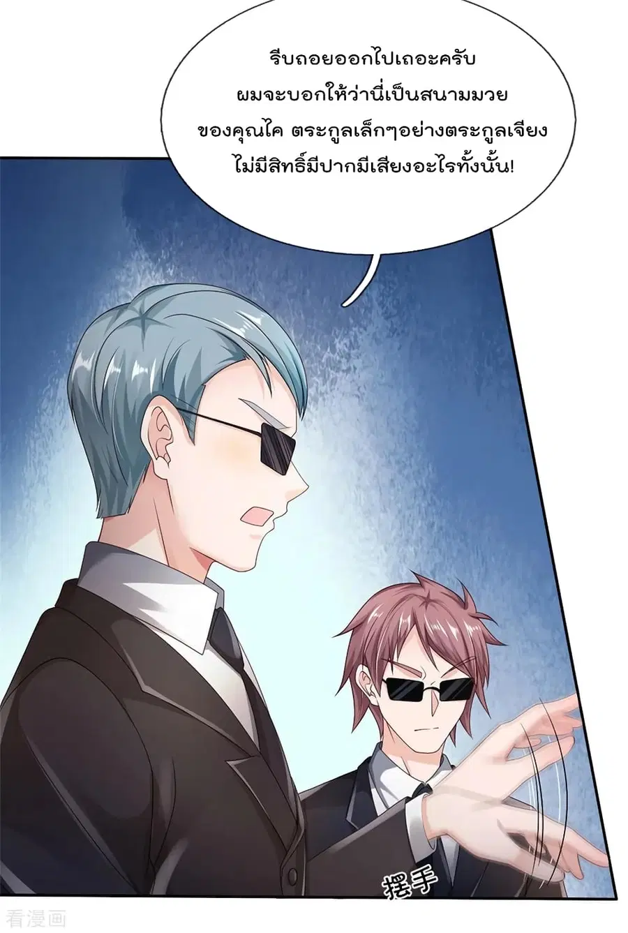 I’m the Great Immortal ตอนที่ 269 หน้า 19