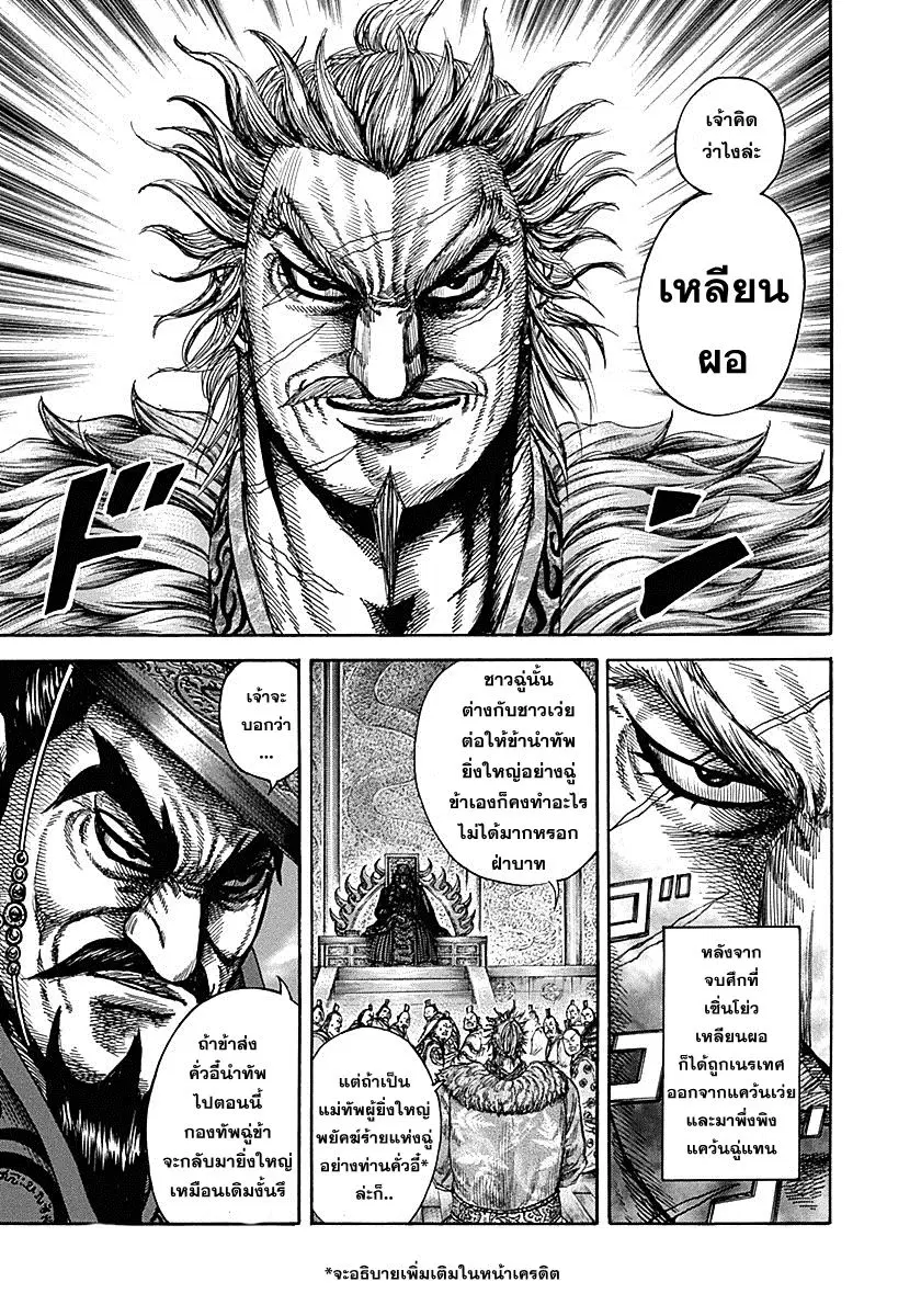 Kingdom ตอนที่ 319 หน้า 13