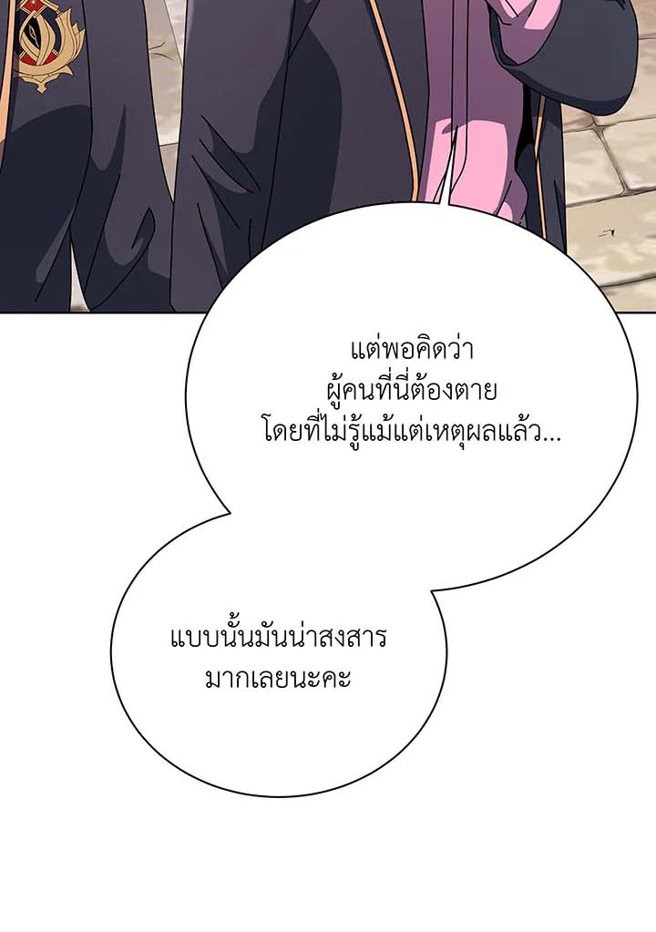 Necromancer Academy’s Genius Summoner ตอนที่ 112 หน้า 96