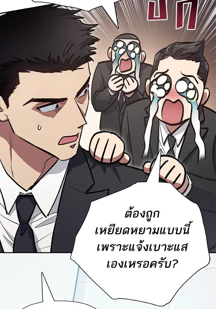The S-Classes That I Raised (My S-Class Hunters) ตอนที่ 121 หน้า 88