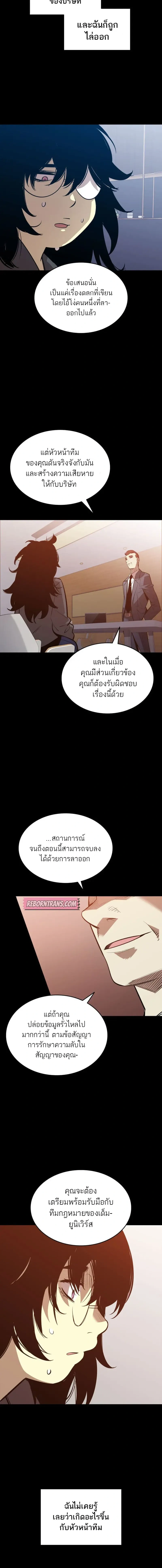 Worn and Torn Newbie ตอนที่ 201 หน้า 8