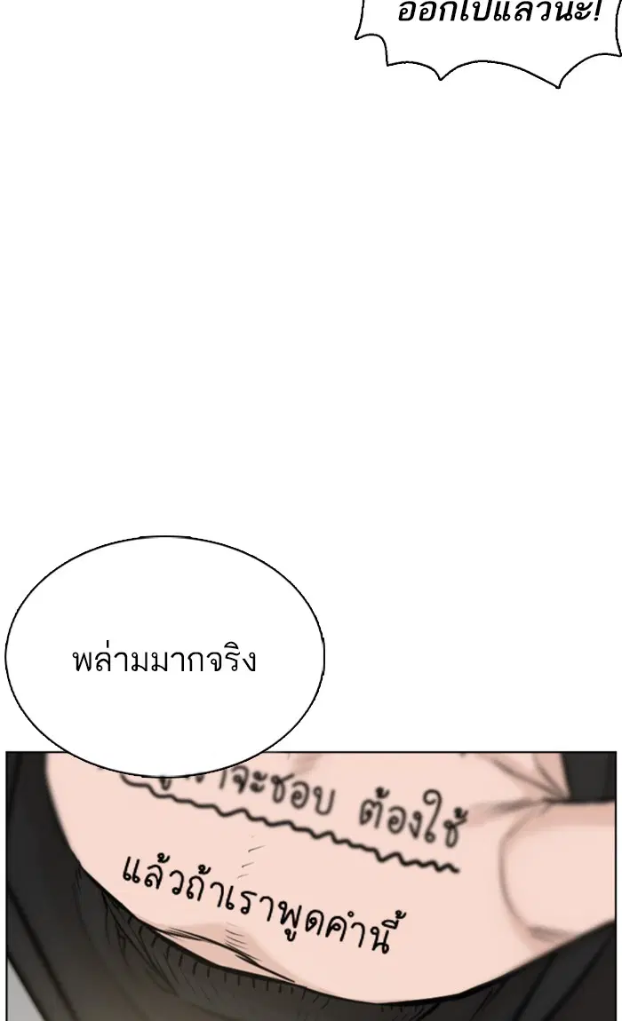 How to Fight ตอนที่ 11 หน้า 10