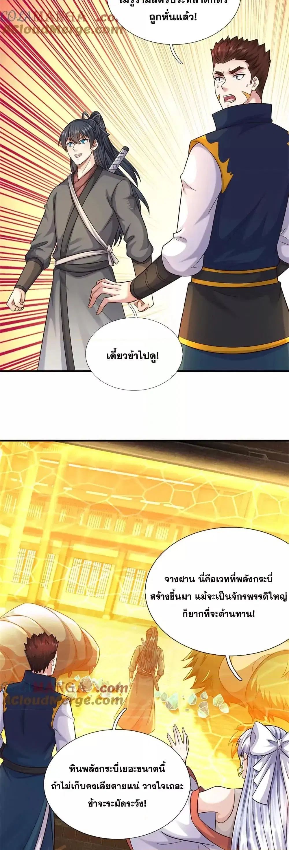 I Can Become A Sword God ตอนที่ 227 หน้า 10