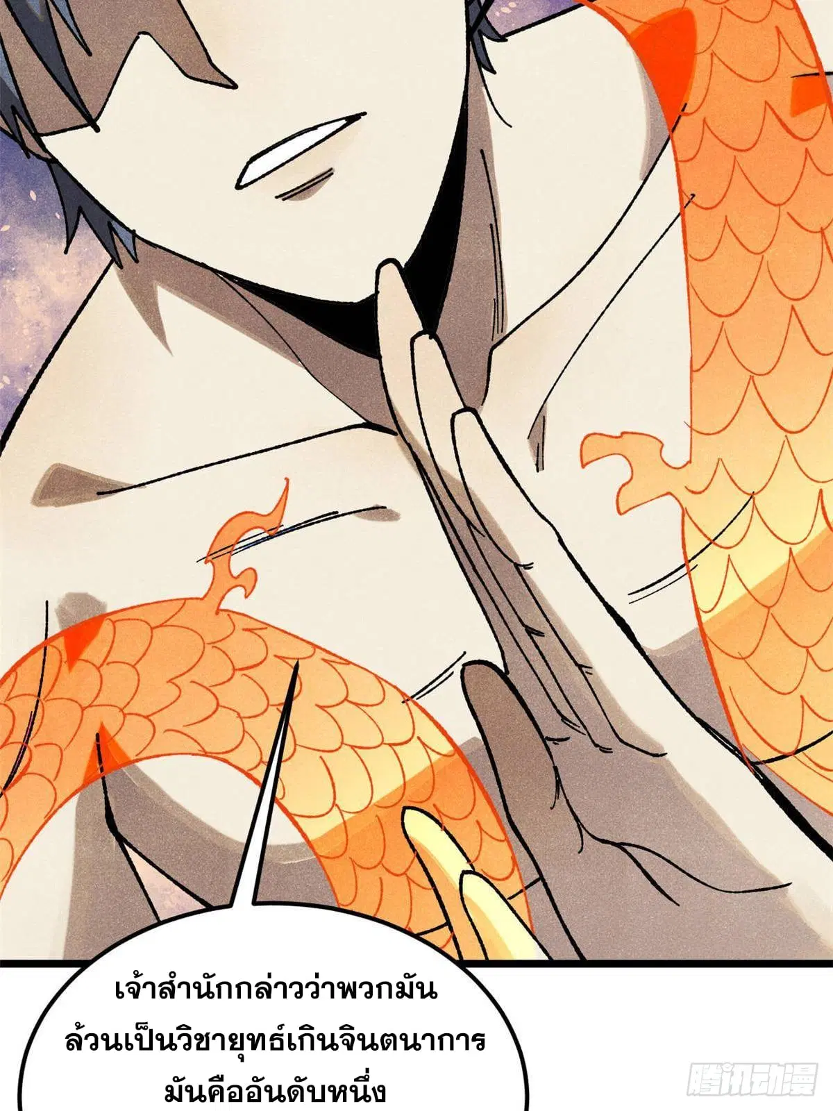 All Hail the Sect Leader ตอนที่ 343 หน้า 72