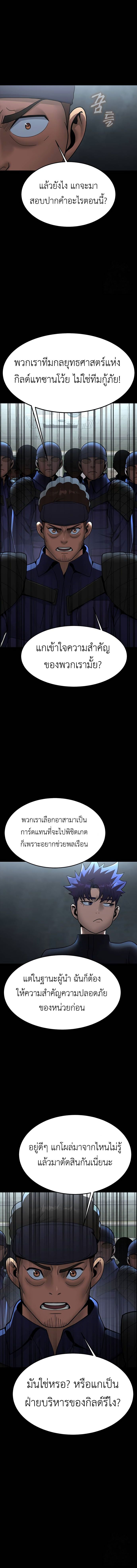 Steel-Eating Player ตอนที่ 60 หน้า 16