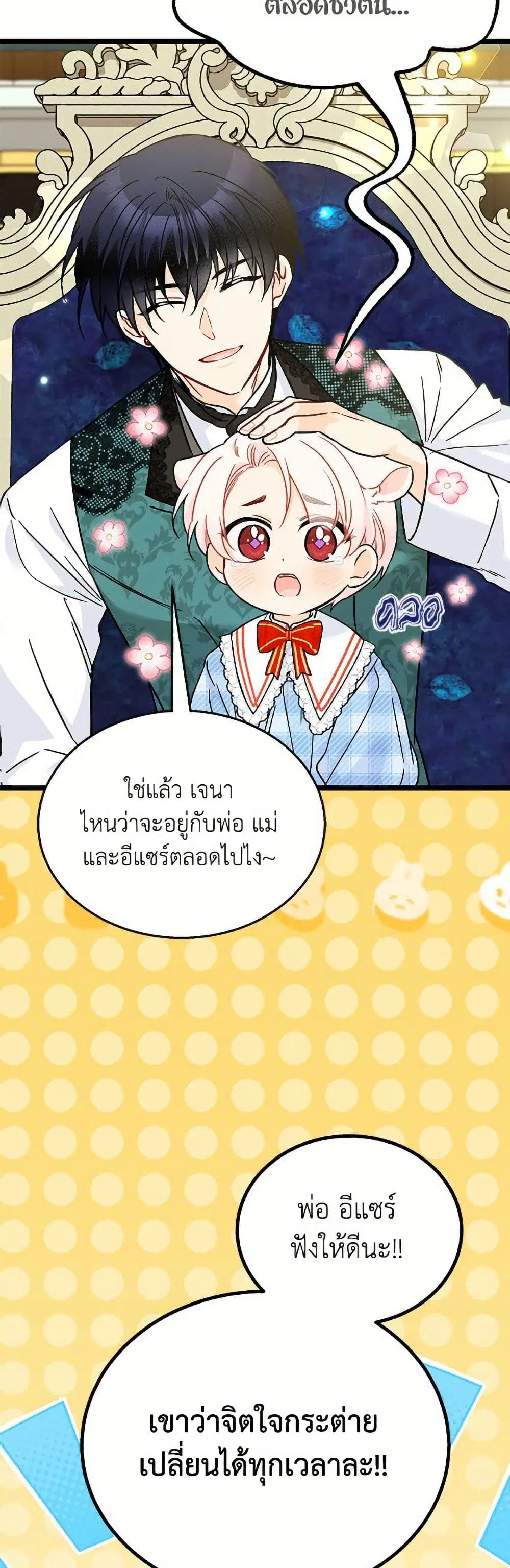 The Symbiotic Relationship Between a Panther and a Rabbit ตอนที่ 178 หน้า 28
