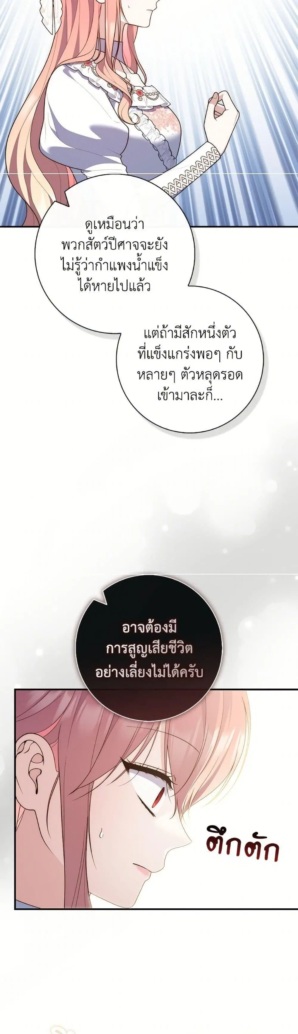 A Princess Who Reads Fortune ตอนที่ 111 หน้า 13