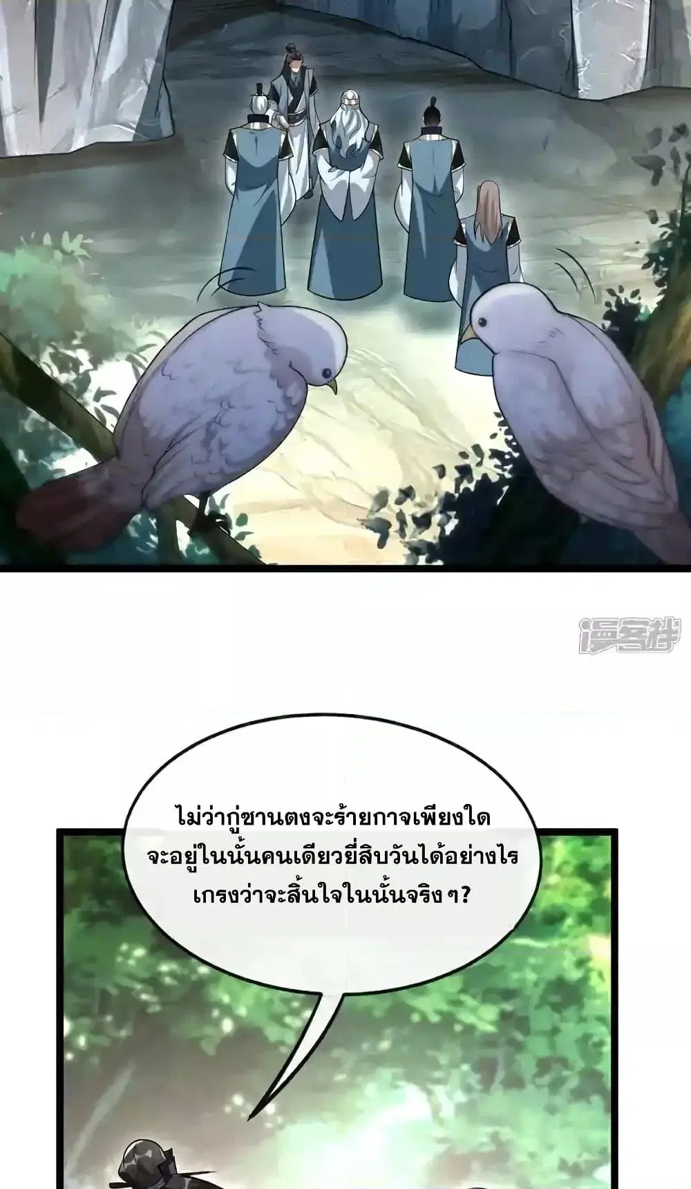 The Ten Great Emperors At The Beginning Are All My Apprentices ตอนที่ 119 หน้า 25