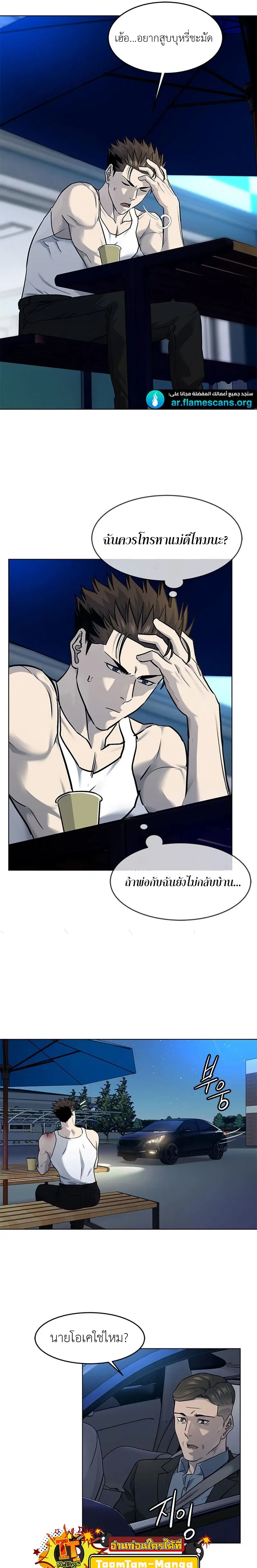 God of Blackfield ตอนที่ 142 หน้า 20