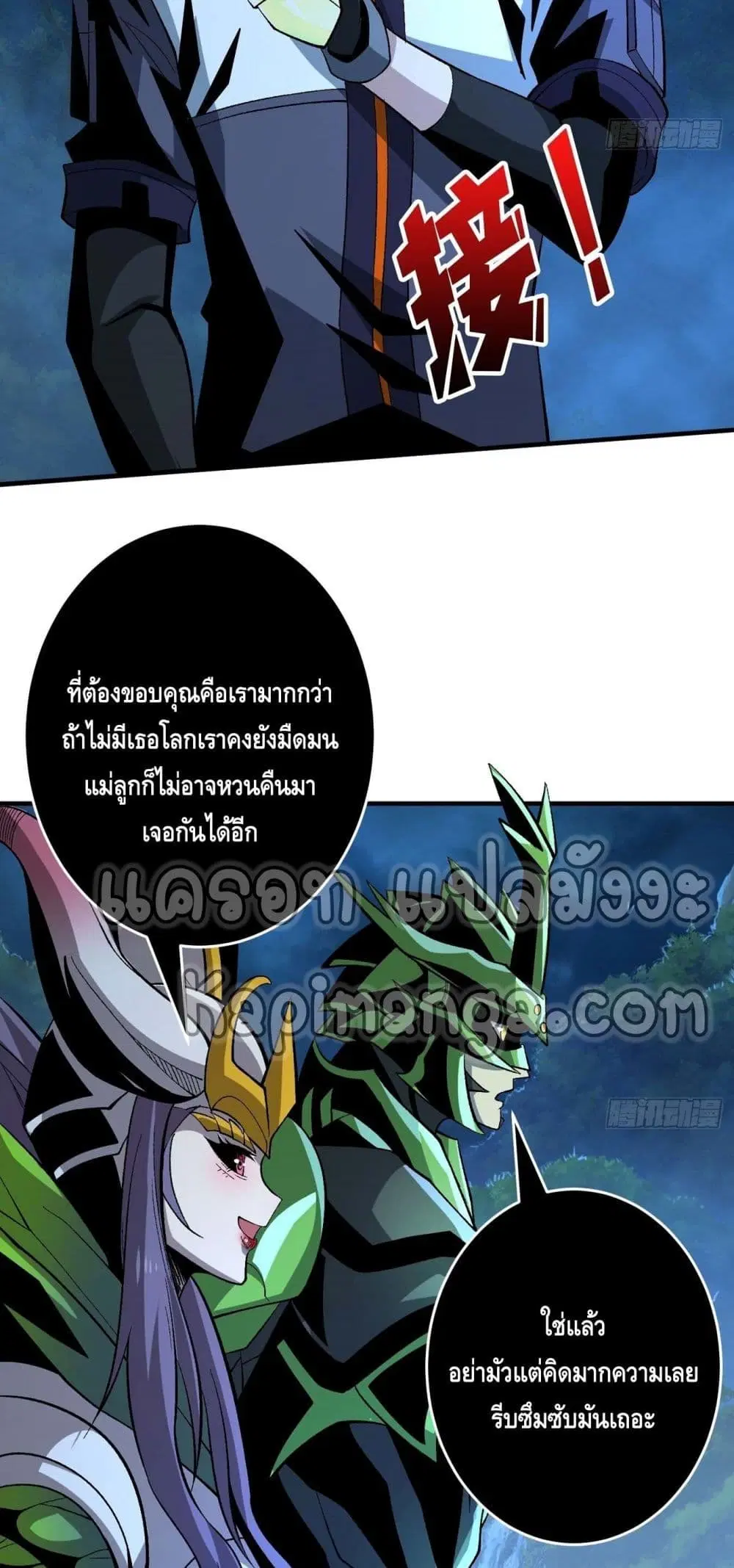 King Account at the Start ตอนที่ 179 หน้า 22
