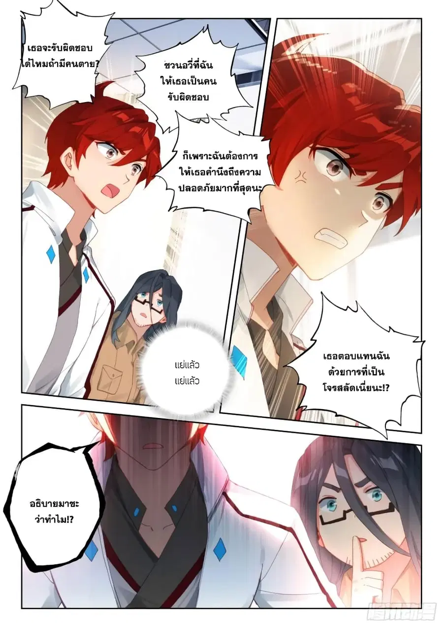Douluo Dalu IV ตอนที่ 311 หน้า 12