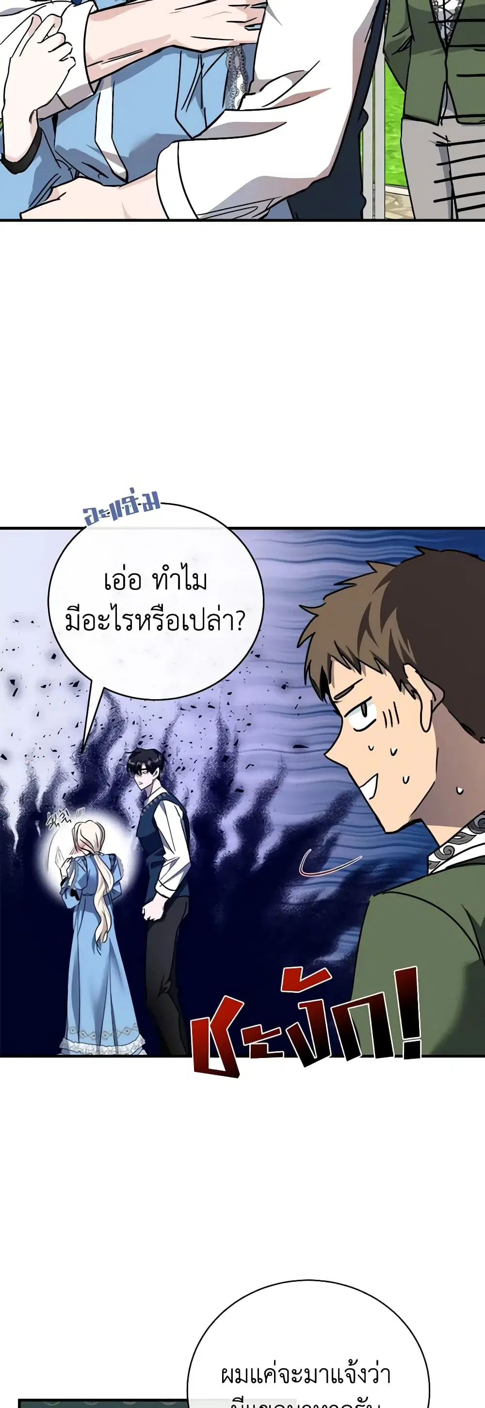 The Villainess Lives Again ตอนที่ 139 หน้า 38