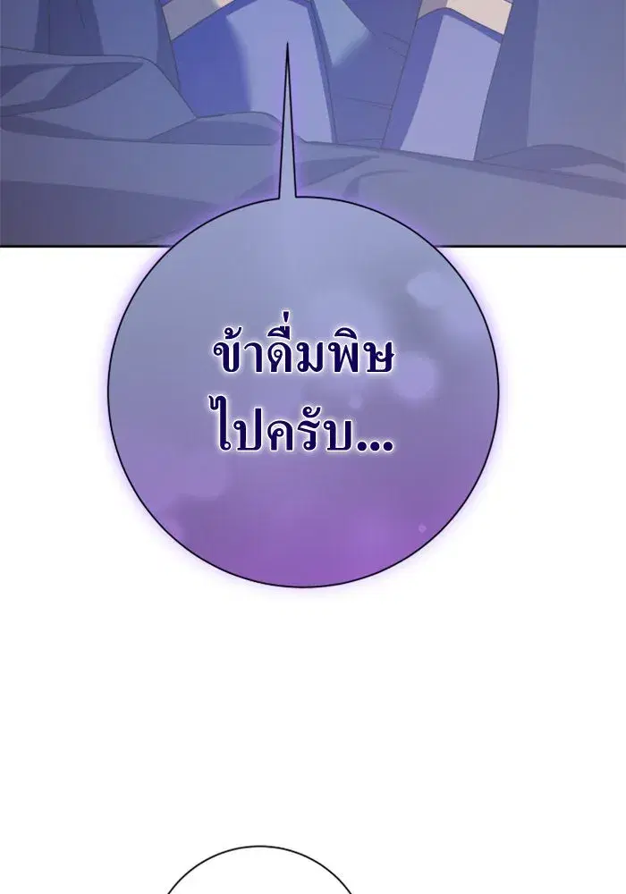 Your Throne ตอนที่ 143 หน้า 61