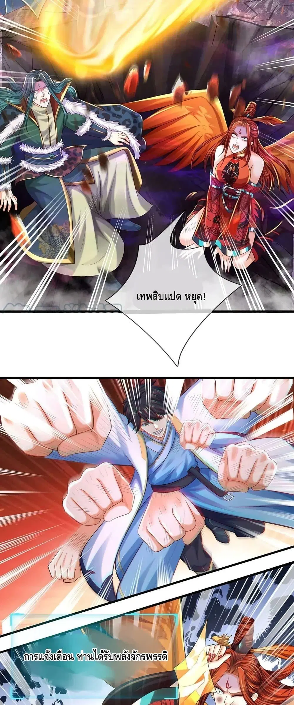 Opening to Supreme Dantian ตอนที่ 192 หน้า 9