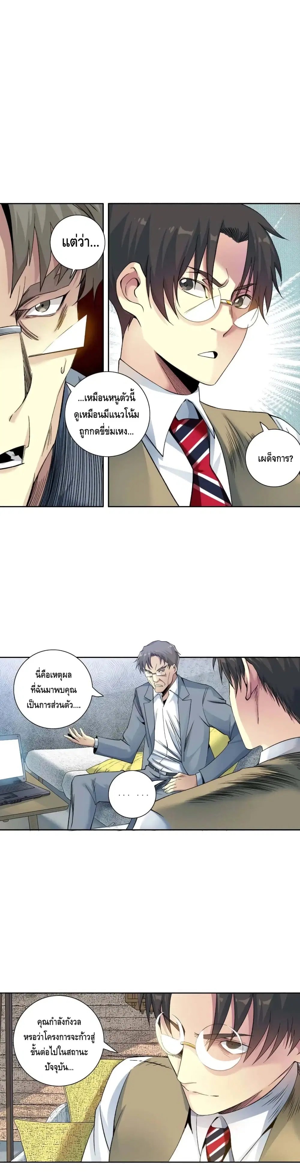 The Eternal Club ตอนที่ 88 หน้า 12